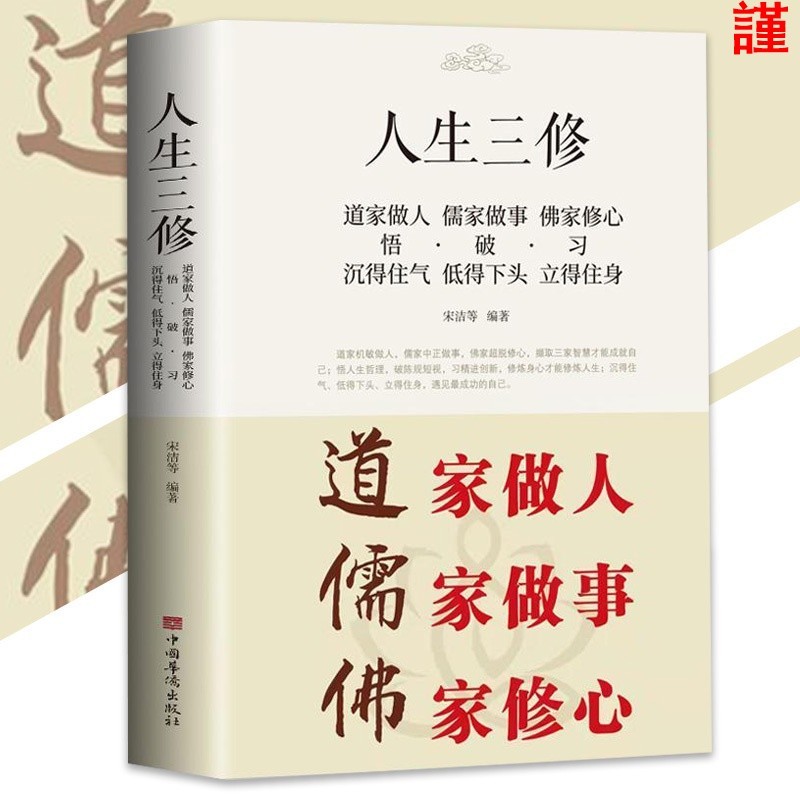 มาใหม่เพื่อเก็บพระสามพระแห่งชีวิต Doing Confucians Doing Things พุทธ Repairing Hearts {Taoist Sensit