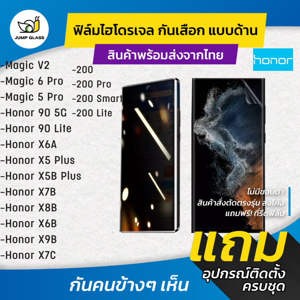 ฟิล์มไฮโดรเจล กันเสือกแบบด้าน Honor Magic 6 Pro,V2,5,90 5G,90 Lite ,X6A,X5 Plus,X5B,X7B,X8B,X6B,X9B,