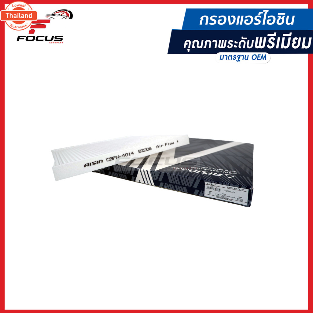 Aisin กรองแอร์ Nissan Teana 2.0 2.5 L33 เทียน่า year14-16 / 272773TT0A / CBFN-4014