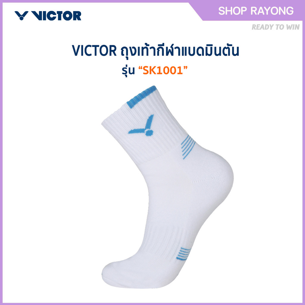 VICTOR ถุงเท้ากีฬาแบดมินตัน รุ่น SK1001