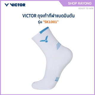 VICTOR ถุงเท้ากีฬาแบดมินตัน รุ่น SK1001