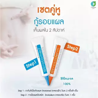 Strataderm Silicone Scar Gel 10g สตราทาเดิร์ม เจลซิลิโคนลดรอยแผลเป็น รอยสิว คีลอยด์