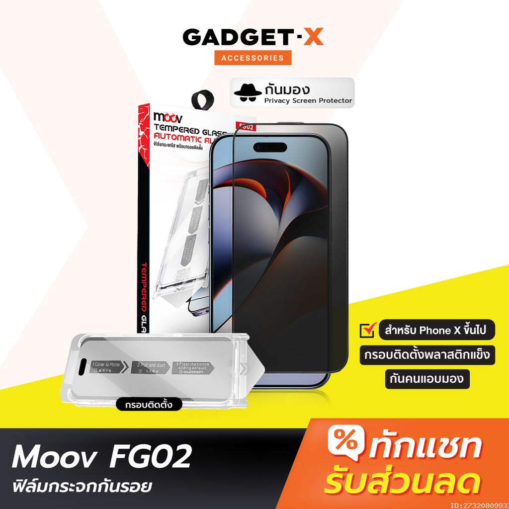 [71บ. ส่งด่วน] Moov FG02 ฟิล์มกระจก ฟิล์มกันมอง ฟิล์มไอโฟน For iPhone X 11 12 13 14 15 16 17 ฟีมกันเ