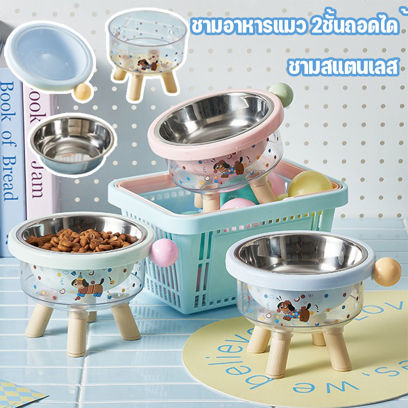 NEW ชามอาหารแมว 2ชั้นถอดได้ ชามสแตนเลส ชามอาหารสัตว์​เลี้ยง ชามสุนัข ทําความสะอาดง่าย ถอดออกได้ มียางกันลื่น