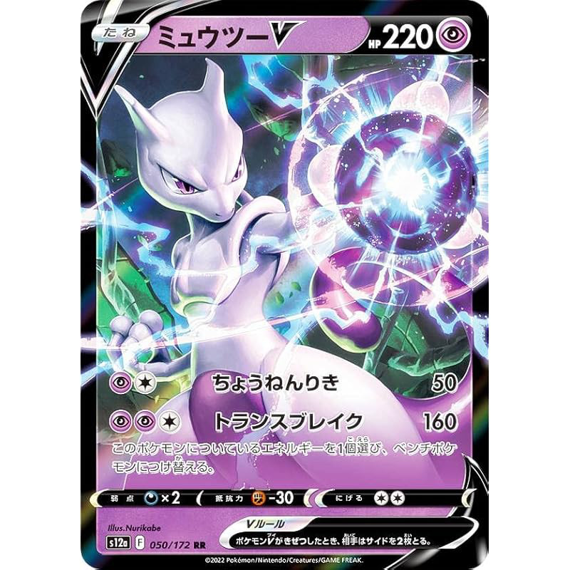 Pokémon Card Game S12a 050/172 Mewtwo V Psychic (RR Double Rare) High-Class Pack VSTAR Universe