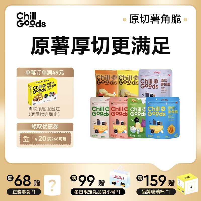 สินค้าใหม่พร้อมสต็อก Punish Guji ChillGoods Original Cut Potato Corner Crisp Instant French Fries Bl