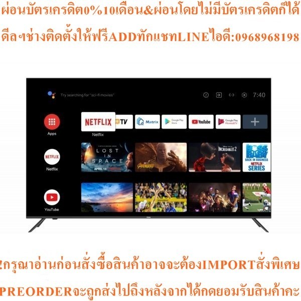 HAIER โทรทัศน์ Google HQLED 4K รุ่น H65K7UGสินค้าใหม่ๆต้องสั่งเบิกจากศูนย์แท้ๆ100%PREORDERฟรีSOUNDBA