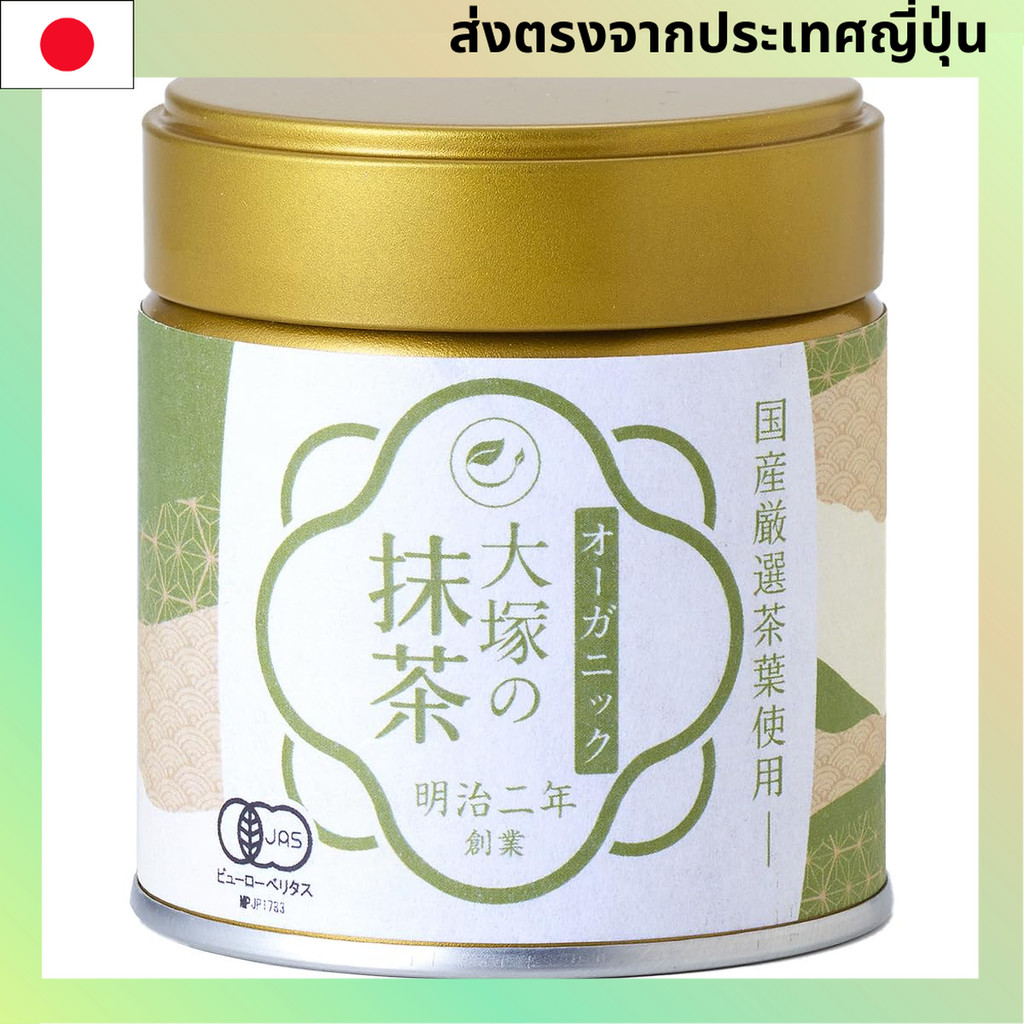 Otsuka Seicha Otsuka Organic Ingoric Made Made ก่อตั้งขึ้นในปี 1884 ผงที่มีมายาวนานผงปราศจากสารเติมแ