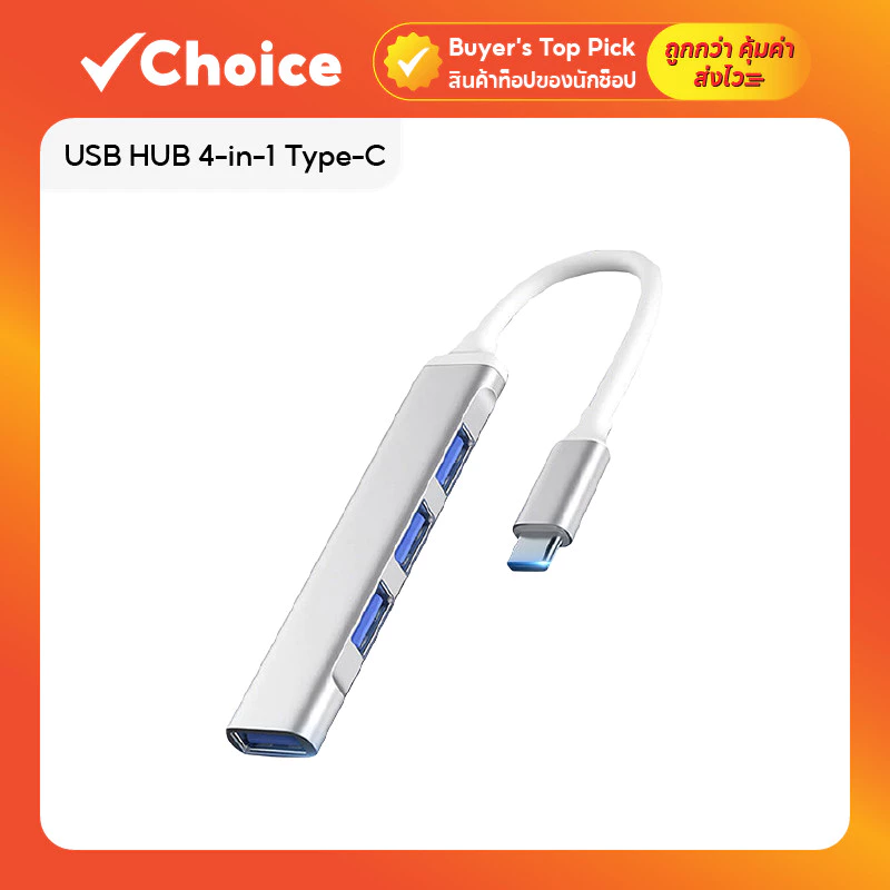 USB HUB 4-in-1 Type-C / USB 3.0 ฮับความเร็วสูง 5Gbps ไม่ต้องลงไดร์เวอร์