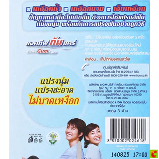 ซอลส์ แปรงสีฟัน แอคทีฟ กัมแคร์ แพ็ค 3