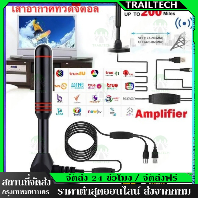 ราคาถูก DIGITAL TV ANTENNA รุ่น DVB-T2 เสารับสัญญาณทีวี ดิจิตอล เสารับสัญญาณทีวีดิจิตอล เสาโทรทัศน์ เสารับสัญญาณ เสาทีวี