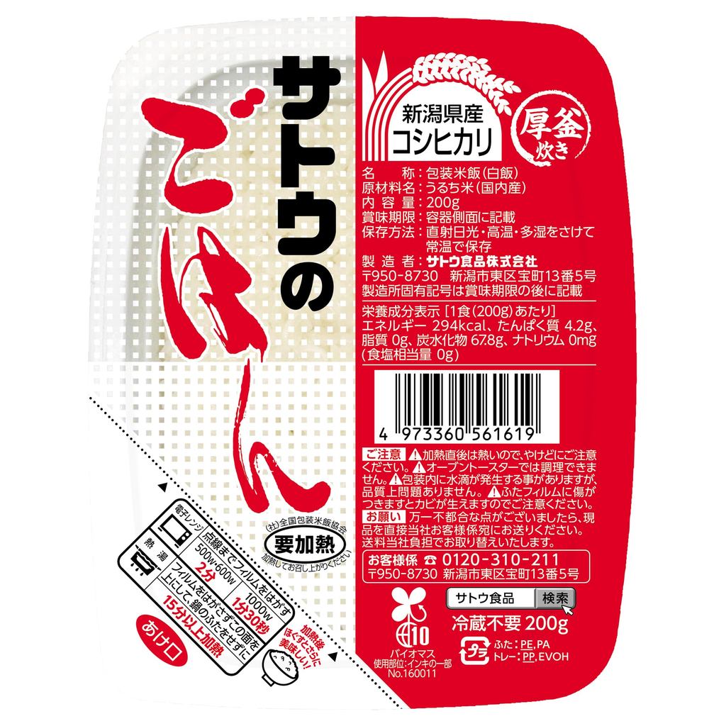 Sato's Rice, Niigata Prefecture Koshihikari Rice, 200g x 20