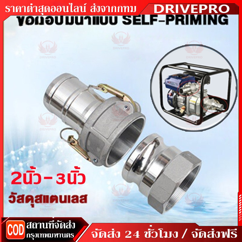 DRIVEPRO⚡ 🚚ข้อต่อสวมเร็ว อลูมิเนียม 2นิ้ว 3นิ้ว ข้อต่อหูล็อค ปั้มน้ำเกษตร สายดับเพลิง ท่อPVC