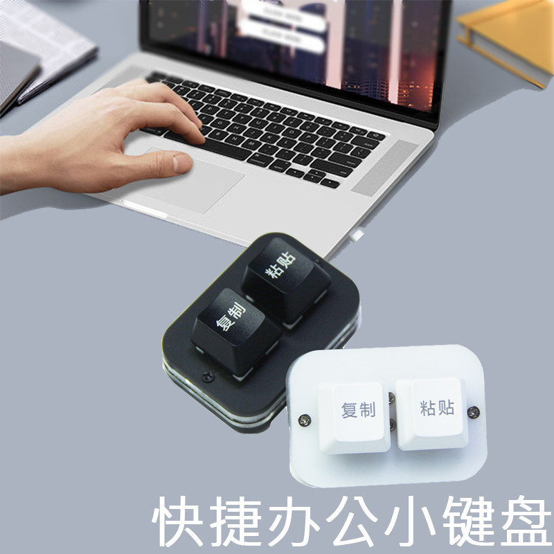 One-Key copy paste แป้นพิมพ์ลัดปิดเสียงแกนสีแดง 2-Key Office Watch Handy Tool Mini copy paste