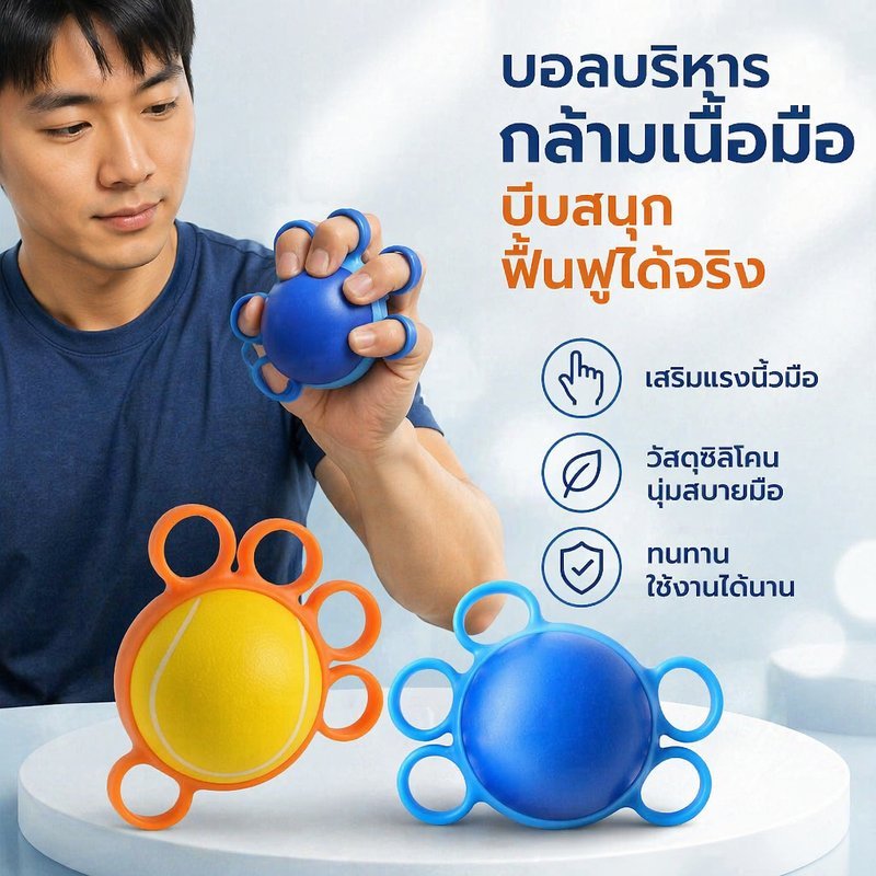 ลูกบอลบริหารมือ บีบมือใส่นิ้ว 5 นิ้ว ฝึกแรงบีบ กายภาพบำบัด คลายนิ้วล็อค ลดชา มือออฟฟิศซินโดรม