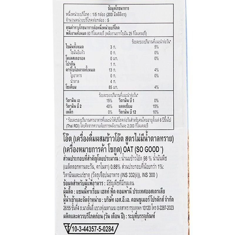 โซกูดโอ๊ตสูตรไม่มีน้ำตาล 1ลิตร So Good Oat Unsweetened รูปที่ 2