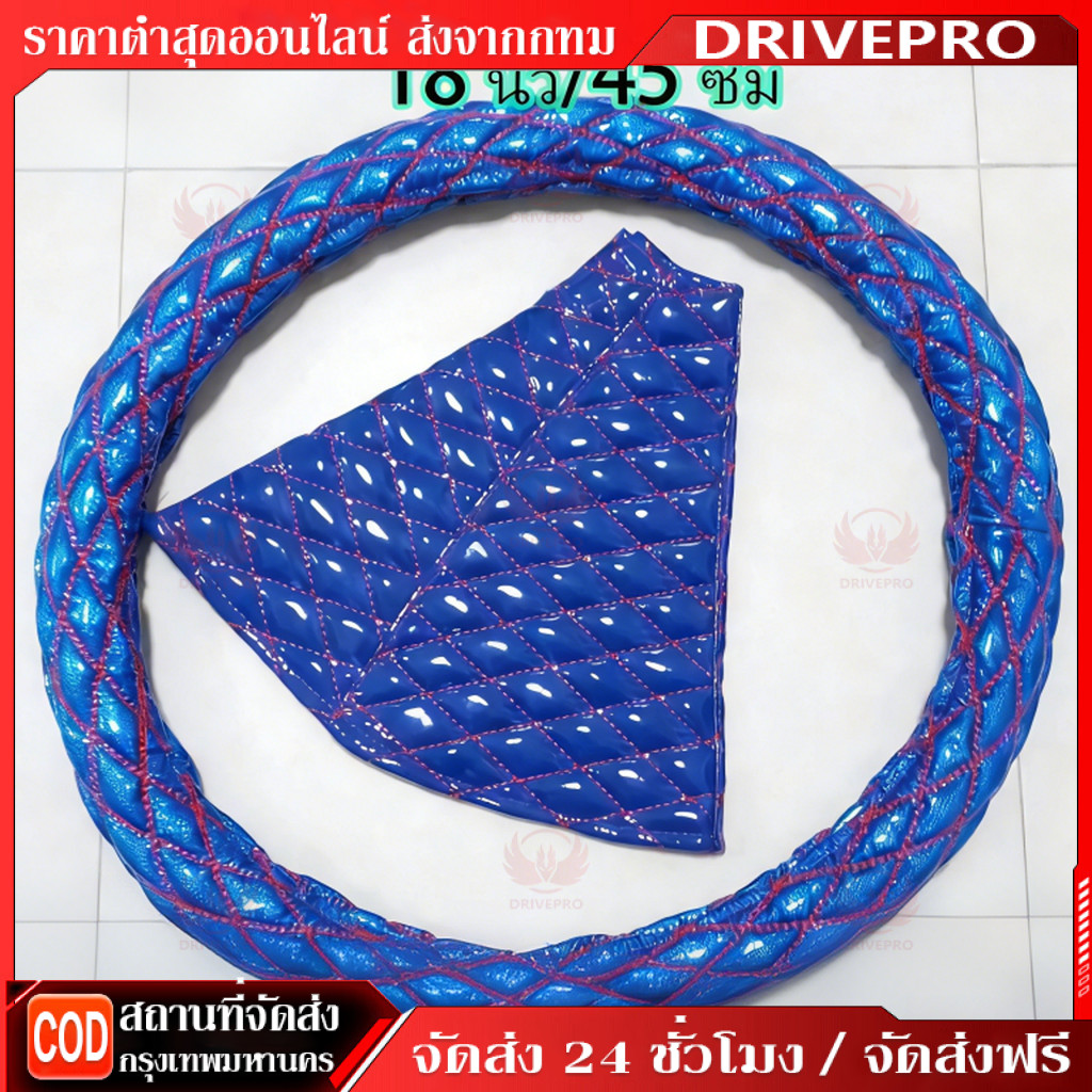 DRIVEPRO⚡🚚 หุ้มพวงมาลัยรถบรรทุกรถไถหนังแคปล่าอย่างดีเย็บด้าย2เส้นมีขานก 45เซ็น