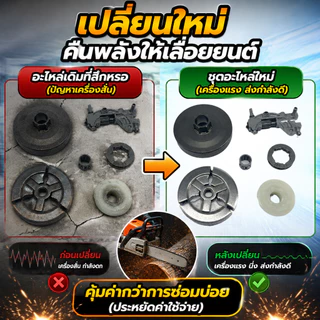5-6ชิ้น/ชุด - อะไหล่เลื่อยยนต์ ( ครัช / เฟืองขับน้ำมัน / แหวนสเตอร์ ) ชุดลูกดรัมเฟืองคลัตช์ 5200 5800 52cc 58cc