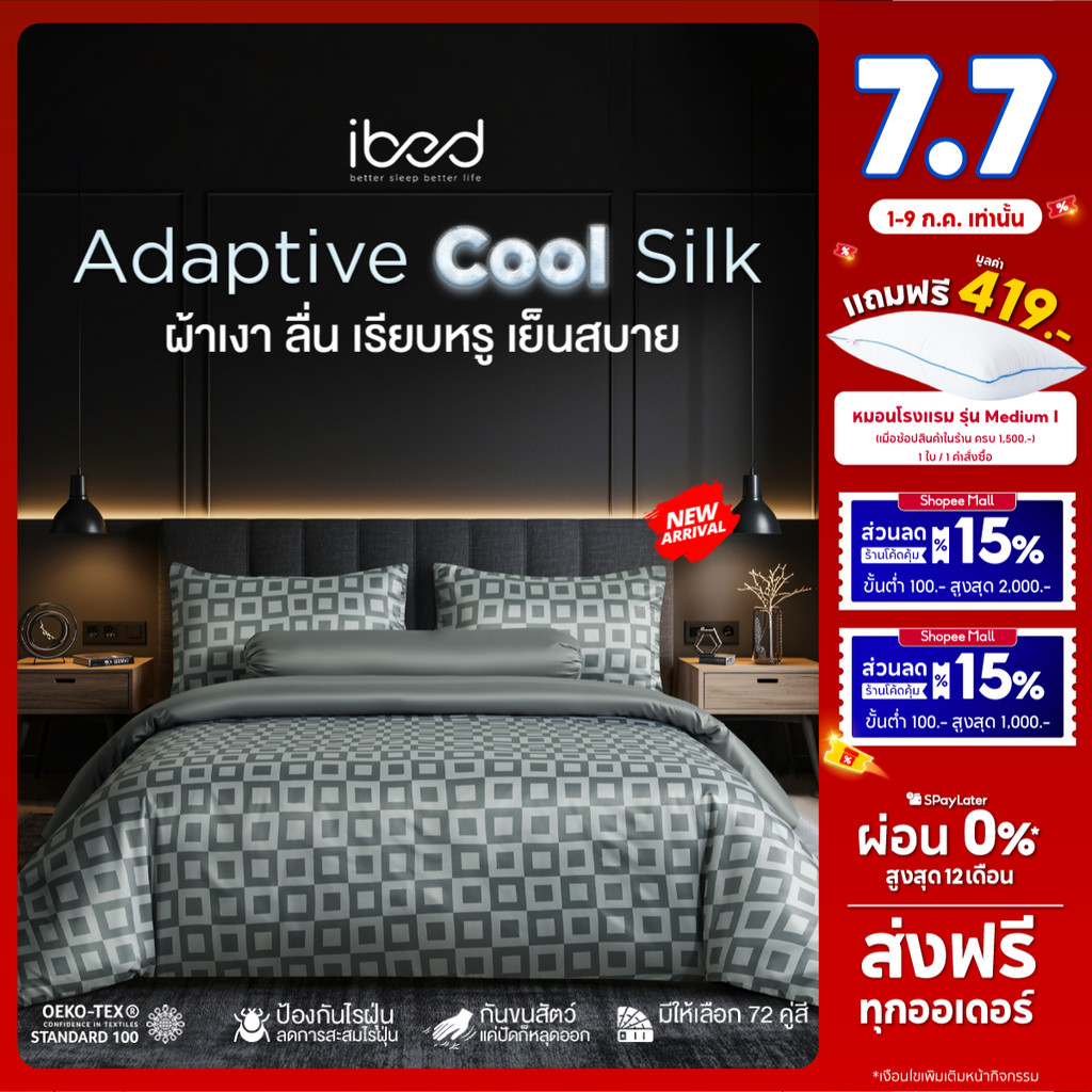 ibed ผ้าปูที่นอนเย็น นุ่มลื่น ป้องกันไรฝุ่น กันขนสัตว์ รุ่น Adaptive Cool Silk พิมพ์ลาย Pixel Ash