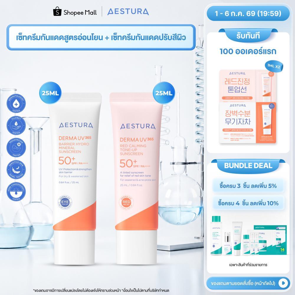 [Bundle Set] Derma UV365 BARRIER HYDRO MINERAL Sunscreen 25ml + RED CALMING TONE-UP Sunscreen 25ml