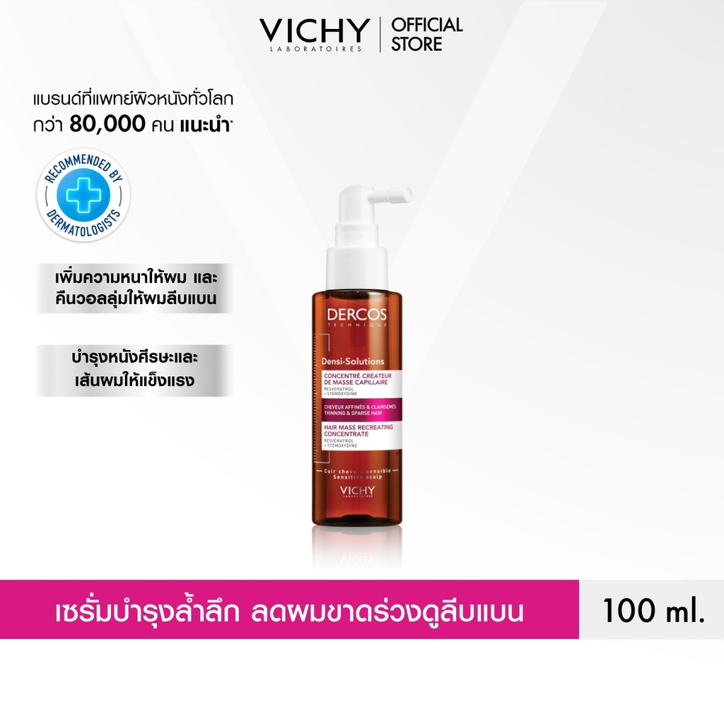 วิชี่ VICHY DERCOS DENSI-SOLUTIONS HAIR MASS RECREATING CONCENTRATE เดอคอส เดนซิ-โซลูชัน เซรั่มบำรุงเส้นผมและหนังศีรษะ