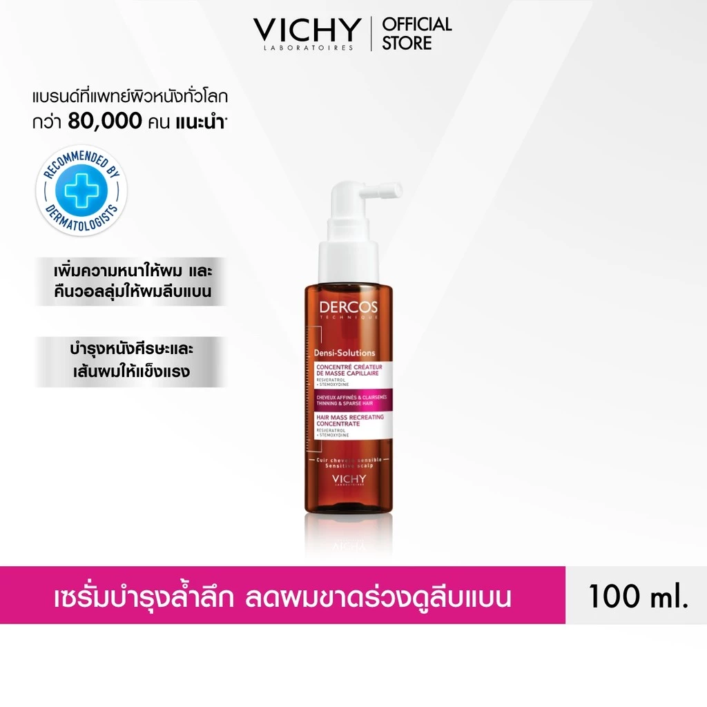 วิชี่ VICHY DERCOS DENSI-SOLUTIONS HAIR MASS RECREATING CONCENTRATE เดอคอส เดนซิ-โซลูชัน เซรั่มบำรุงเส้นผมและหนังศีรษะ