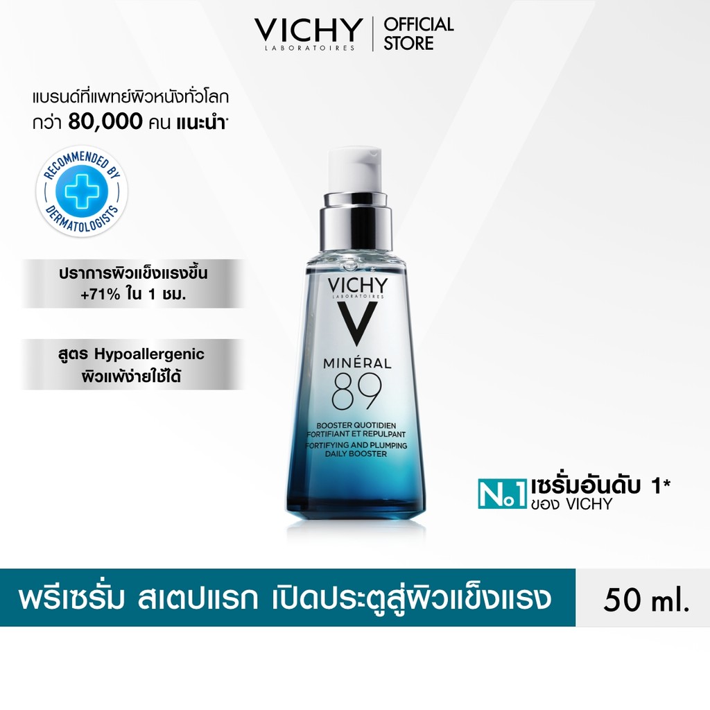 วิชี่ Vichy Mineral 89 Booster Serum  แอซิดกับวิชี่ ลิฟแอ็คทีฟ วิตามิน ซี ไบร์ทเทนนิ่ง สกิน คอร์เร็คเตอร์ พรีเซรั่มมอบผิ