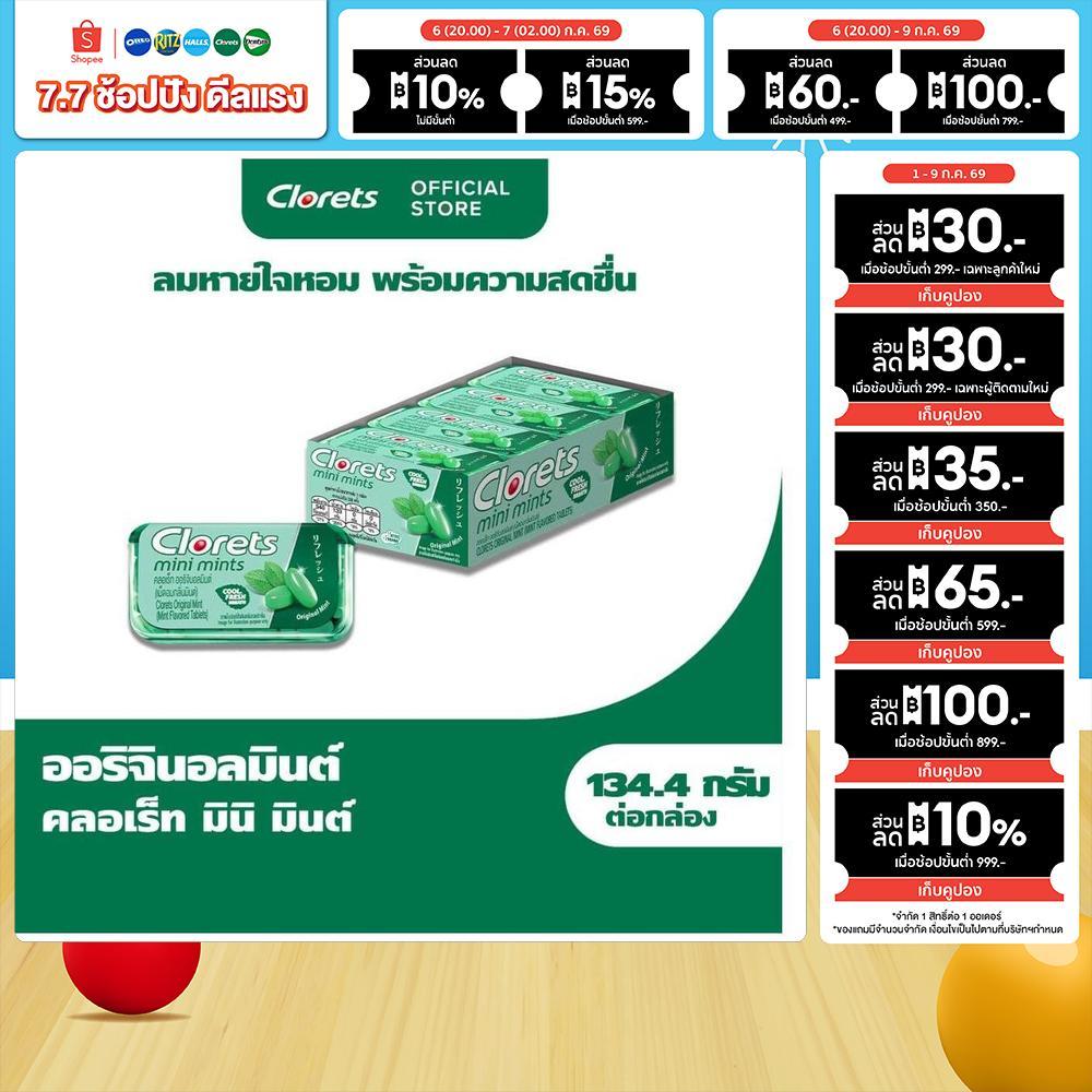 [แพ็ค 12 กล่อง] Clorets Mini Mints Original Mint มินิ มินต์ ออริจินอลมินต์ 11.2 กรัม