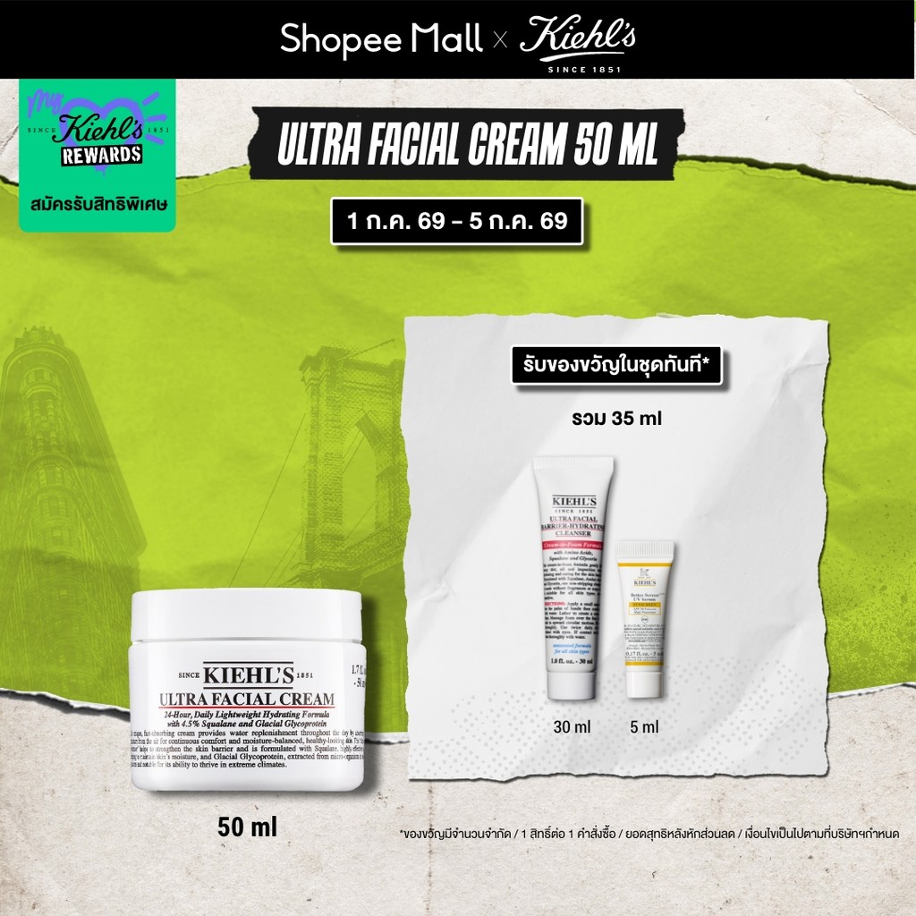 [SPECIAL DEAL] KIEHL'S ULTRA FACIAL CREAM 50ML มอยส์เจอร์ไรเซอร์ บำรุงผิวหน้า เสริมความชุ่มชื้นให้ผิวตลอด 24 ชั่วโมง