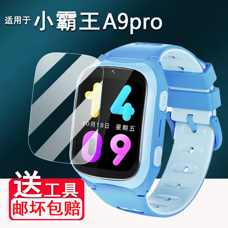 [คลังสินค้าพร้อม] เหมาะสําหรับ Xiaobawang A90pro นาฬิกา Z20/T20 นาฬิกาเด็ก A69/A96 ฟิล์มป้องกัน T9/T
