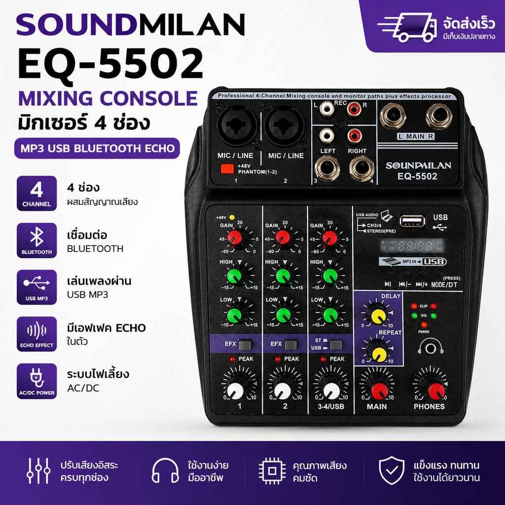 SOUNDMILAN EQ-5502 มิกเซอร์ 4 ช่อง Mixer 4CH Bluetooth USB MP3 ECHO Phantom 48V