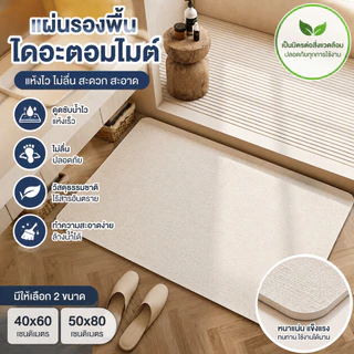 พรมเช็ดเท้าห้องน้ำ ผ้าเช็ดเท้าโรงแรม 70x45cm ดูดซับน้ำดี แห้งไว ไร้กลิ่นอับ แถมแผ่นยางกันลื กันลื่น