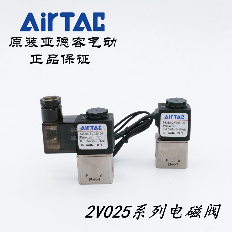 AirTAC ยี่ห้อใหม่ของแท้วาล์วไฟฟ้าสองทาง 2V025-06 DC12V/06F/06FI