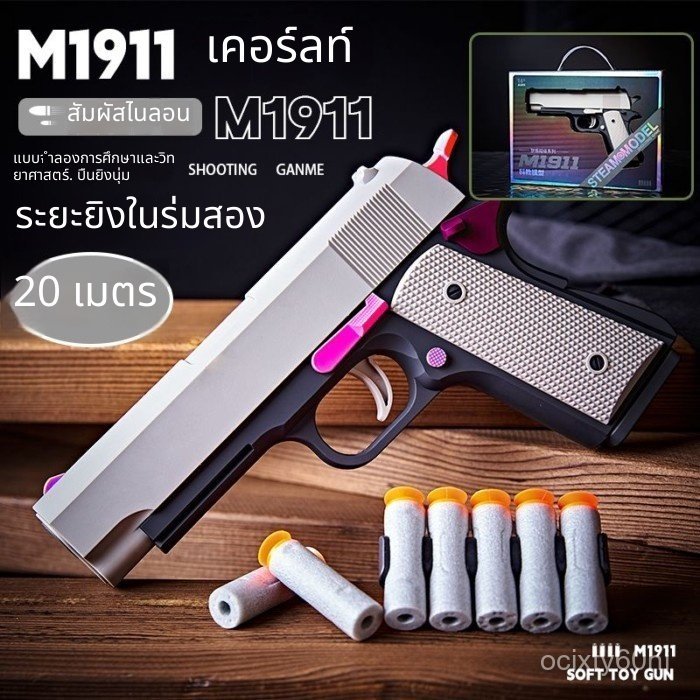 1911 ปลอกดีด ลูกโฟม Desert Eagle อัตโนมัติ Glock ของเล่น