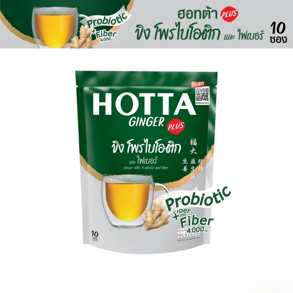 HOTTA น้ำขิงฮอทต้า เครื่องดื่มสมุนไพรขิงผงสำเร็จรูป ขิงผสมโพรไบโอติกและใยอาหาร 4,000 มก.ขนาด 10 ซอง
