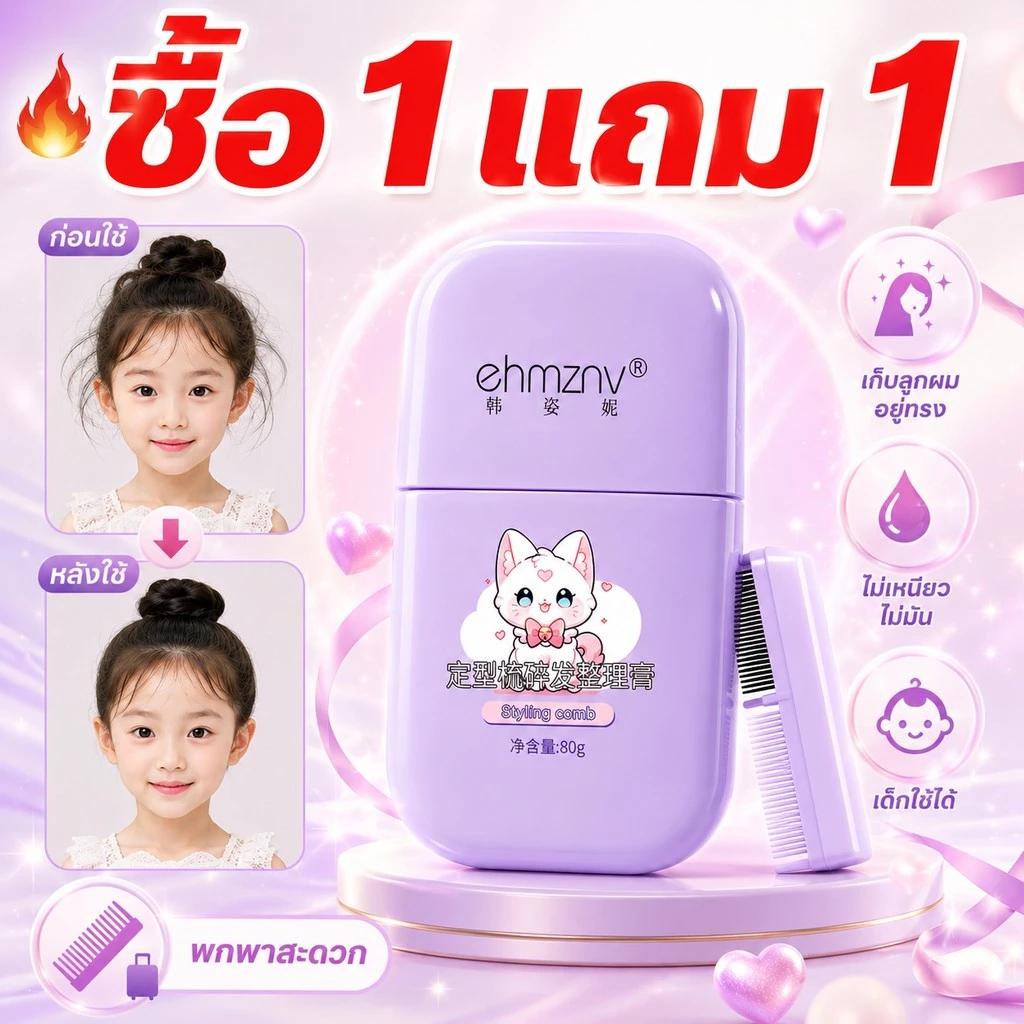 [ซื้อ 1 แถม 1] หวีเด็ก หวีจัดแต่งทรงผม ลดผมชี้ฟู ผมเรียบลื่น ไม่ดึงผม ใช้งานง่าย เหมาะสำหรับเด็ก