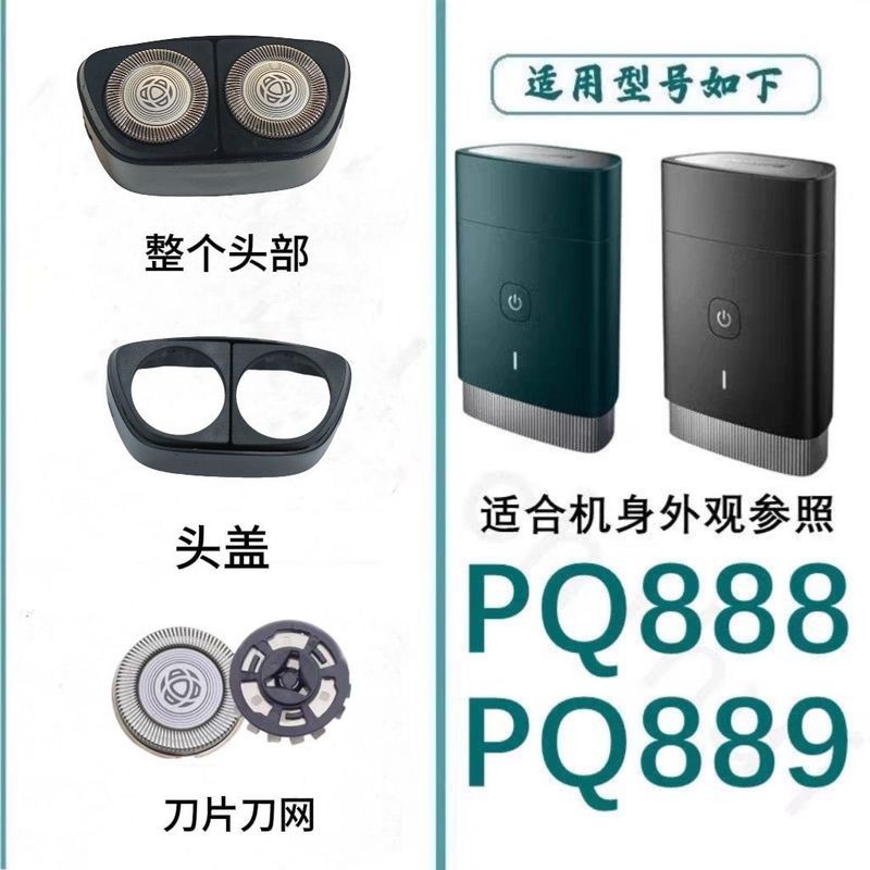 เหมาะสําหรับ Philips Philips Shaver Blade Net PQ888 PQ889 อุปกรณ์เสริมหัวใบมีด 10.26