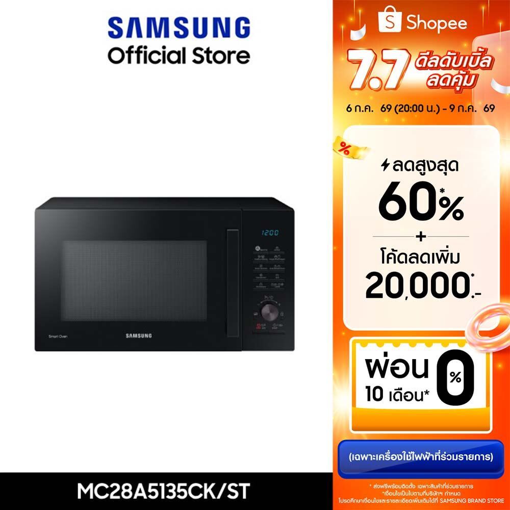 [จัดส่งฟรี] SAMSUNG ไมโครเวฟ เตาอบไมโครเวฟ อบ อุ่น ย่าง ทอด MC28A5135CK/ST Convection, 28 ลิตร