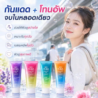ซื้อ 1 แถม 1🔥กันแดดปรับสีผิว Skin Aqua Tone Up UV Essence SPF50+PA++++ 80g ผิวกระจ่างใส เนื้อบางเบา ไม่เหนียวเหนอะหนะ