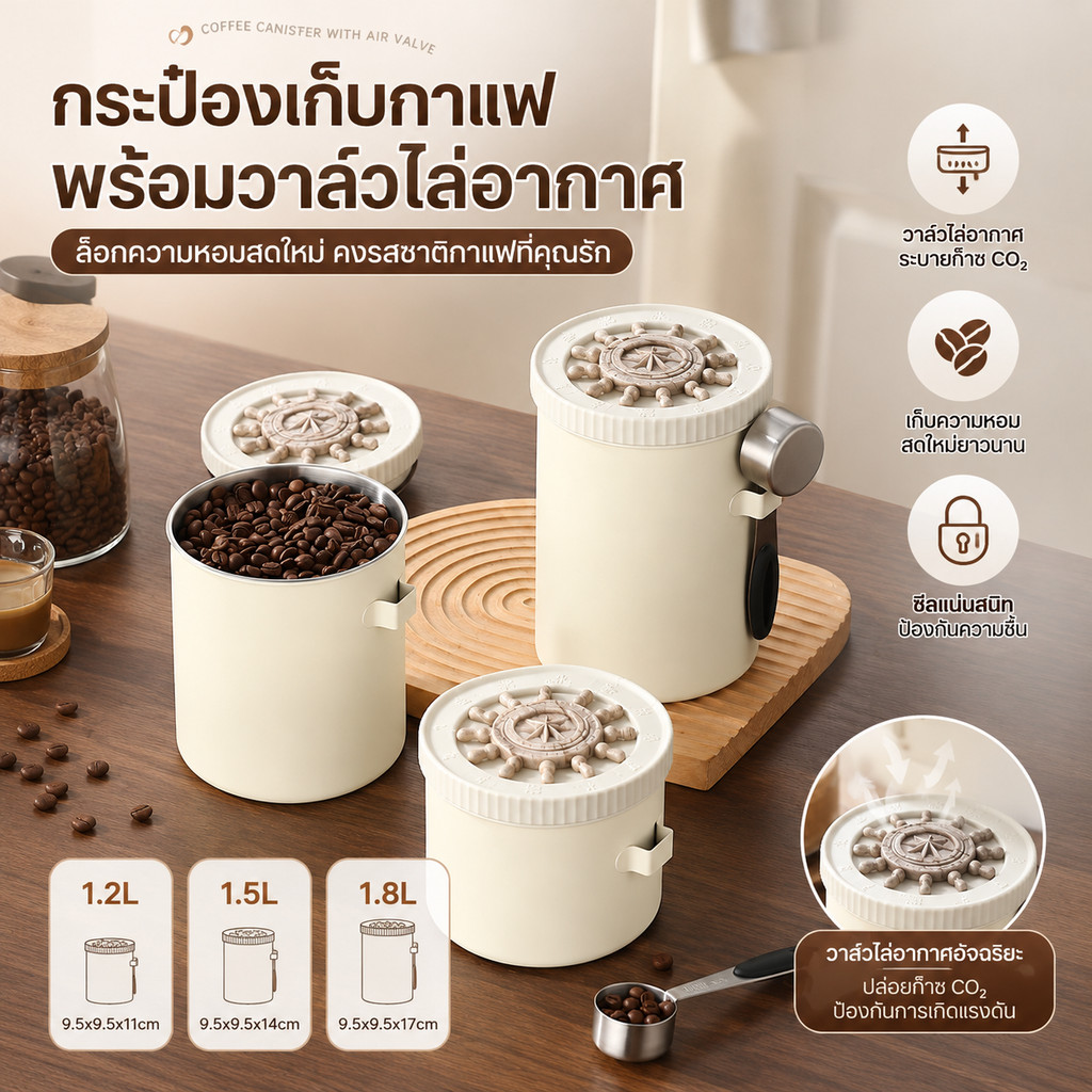 กระปุกเก็บเมล็ดกาแฟ สแตนเลส 304 กันความชื้น พร้อมวาล์วไล่อากาศ กระปุกเก็บชา กระปุกเก็บอาหารแห้ง พร้อมช้อนตัก 1.5L/1.8L