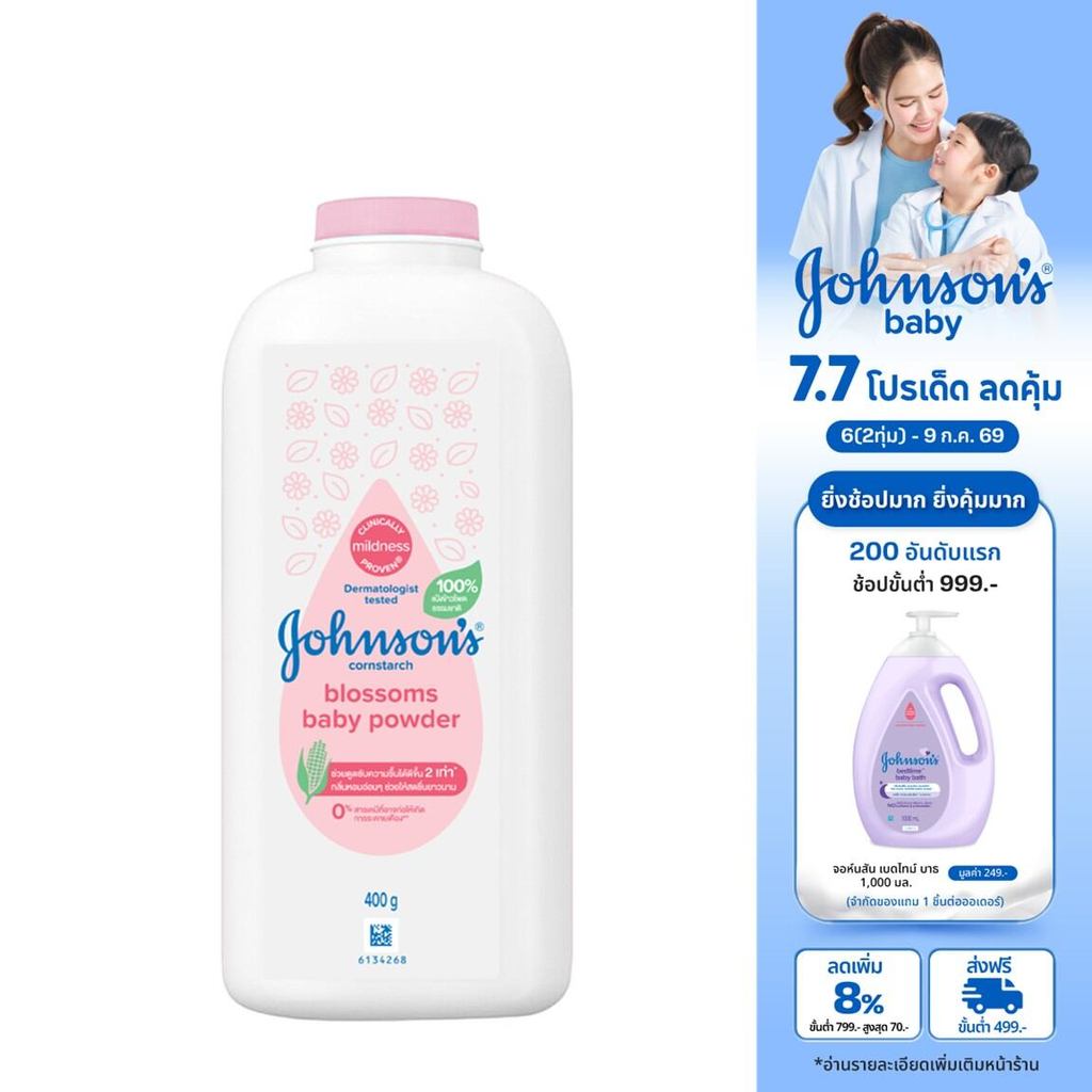 จอห์นสัน แป้งเด็ก คอร์นสตาร์ช บลอสซั่ม เบบี้ พาวเดอร์ 400 ก. Johnson's Baby Cornstarch Blossom Powder 400 g.