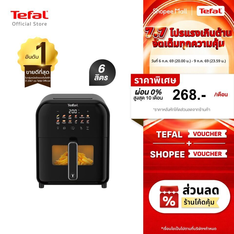 Tefal หม้อทอดไร้น้ำมันอินฟราเรด ระบบดิจิทัล ขนาด 6 ลิตร รุ่น EY821868