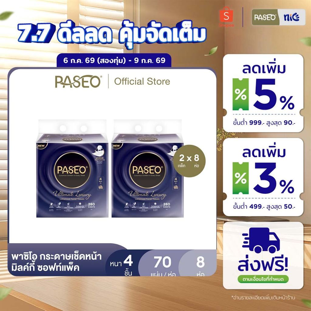 (2 แพ็ค 8 ห่อ) PASEO พาซิโอ กระดาษเช็ดหน้า มิลค์กี้ซอฟท์แพ็ค 70 แผ่น 4 ชั้น แพ็ค 4 ห่อ (ทิชชู่ กระดาษทิชชู่) x 2