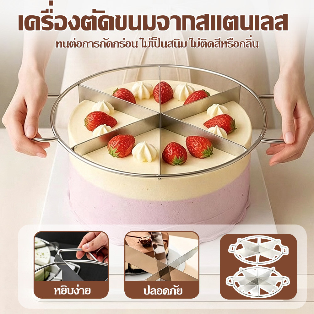 มีดแบ่งเค้ก 6/8 คม สแตนเลส ใช้ตัดแตงโม พิซซ่า พาย แป้งอบ แบ่งชิ้นได้สะดวก