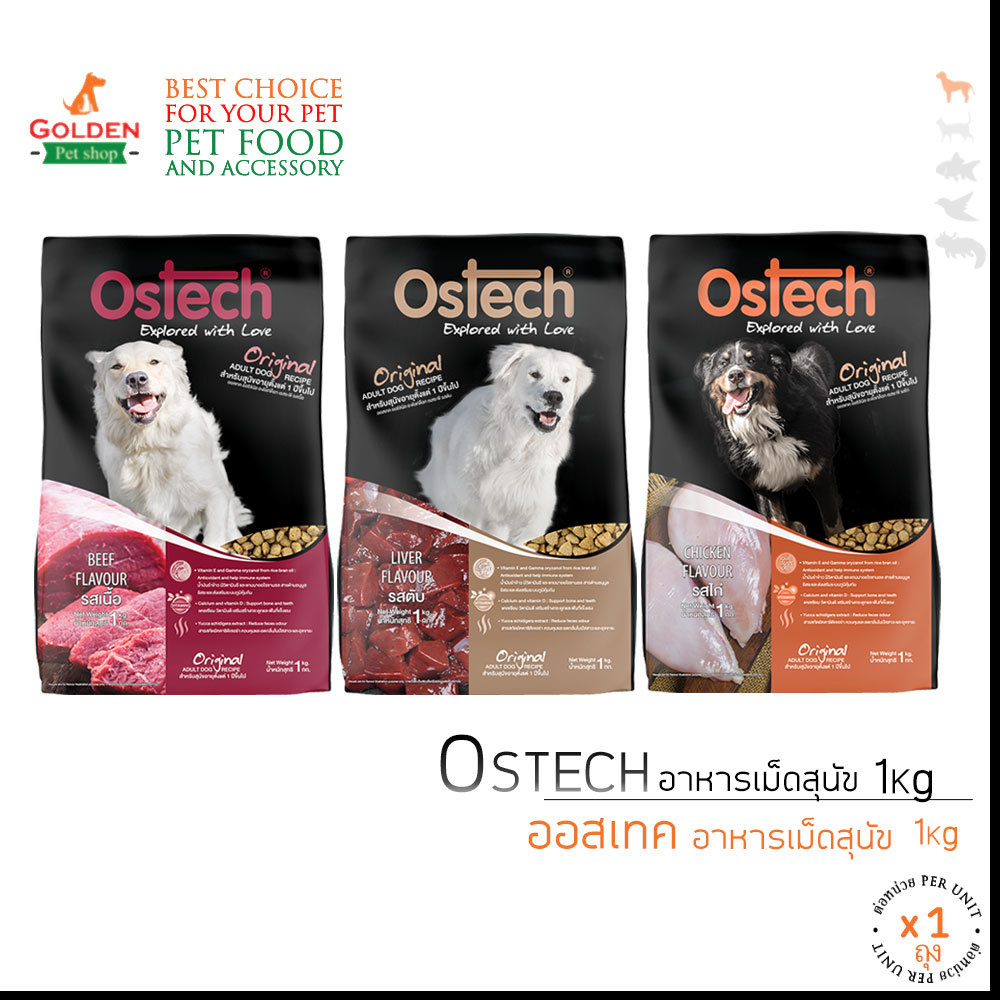 (ถุง) Ostech อาหารเม็ดสุนัขออสเทค 1kg สำหรับสุนัขโต