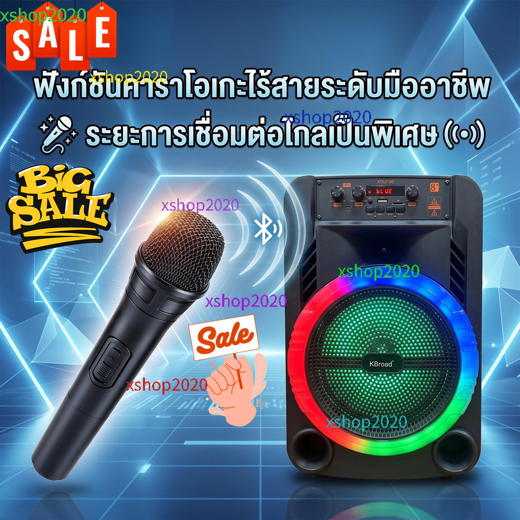 ลำโพงบลูทูธขนาดลำโพง8นิ้ว ฟรีไมค์ลอย1ตัวรุ่น KTS-2199 รองรับ Bluetooth/USB/FM/AUX เสียงดี