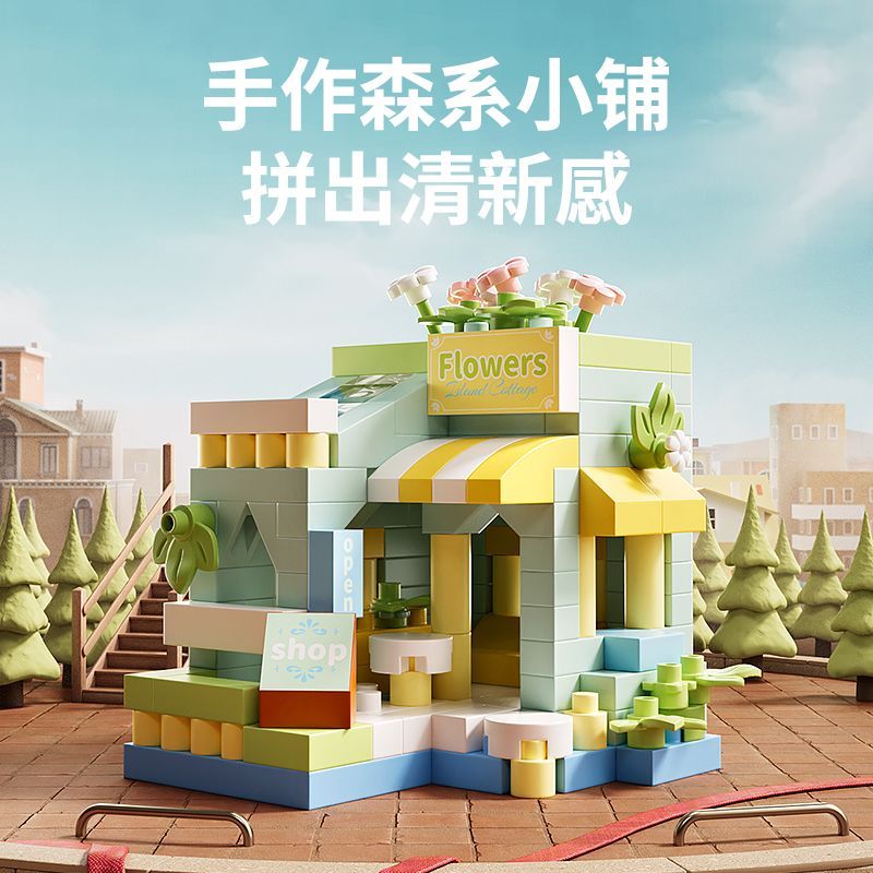 NLNM อนุภาคดอกไม้ Workshop Street View Forest Series Building Block เครื่องประดับชายหญิงของขวัญประกอ