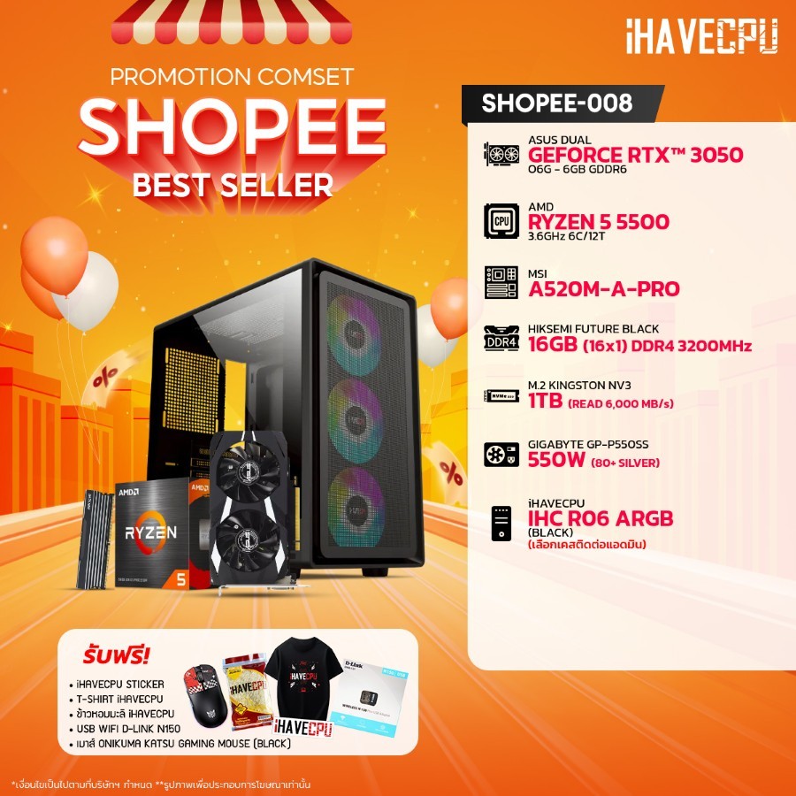 คอมประกอบ (comset) iHAVECPU SHOPEE-008 RYZEN 5 5500/A520M/RTX 3050 6GB/16GB DDR4 3200Mhz (SKU-240922910)