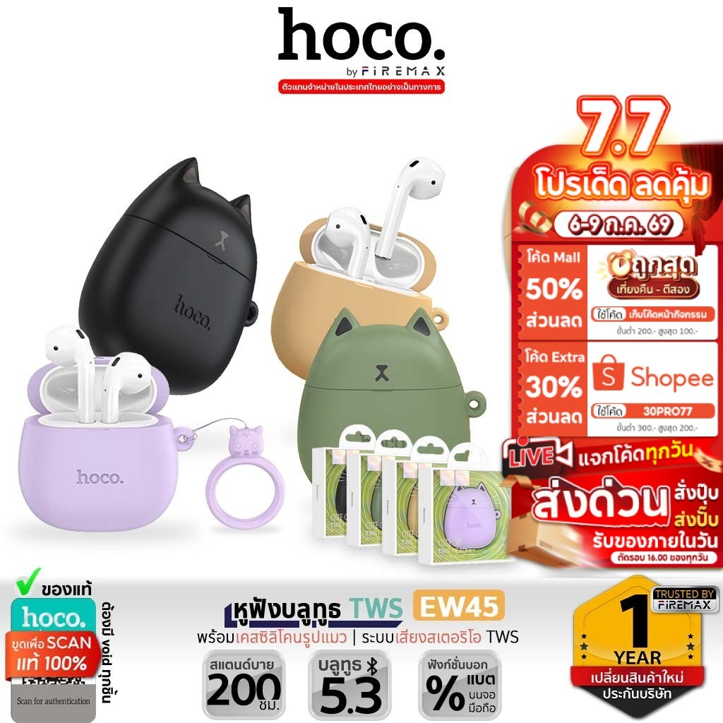 ✅ HOCO EW45 หูฟังบลูทูธ TWS พร้อมเคสซิลิโคนรูปแมว ไมค์ในตัว สแตนด์บาย 200ชม. หูฟังไร้สาย hc3 [MVP]