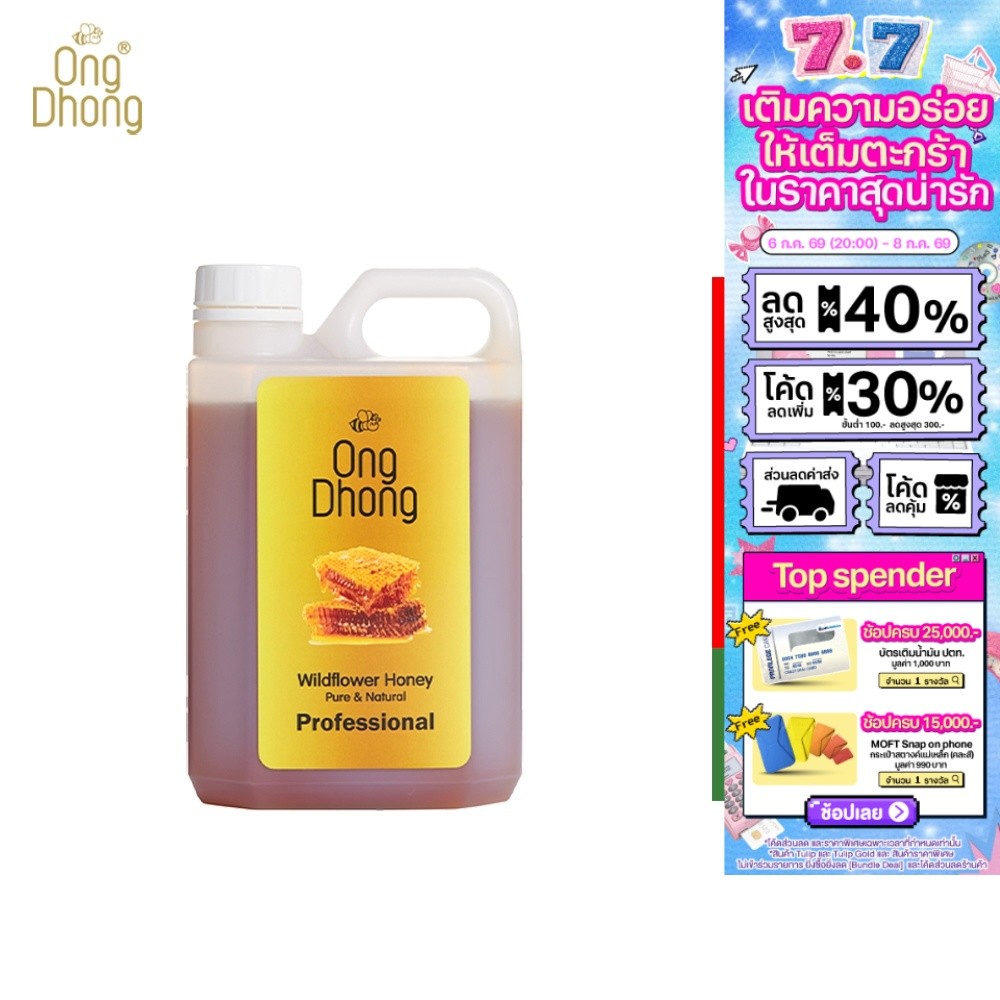Ong Dhong wildflower honey tub อองตอง น้ำผึ้งดอกไม้ป่า 1350 กรัม